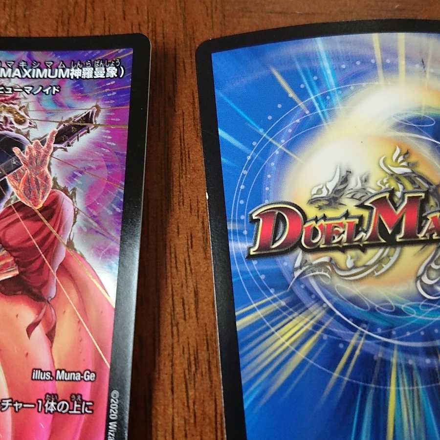 マキシマムザ亮君(暴天覚醒MAXIMUM神羅曼象)