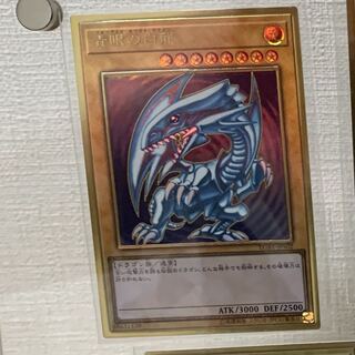 青眼の白龍 PGR プレゴル　プレミアムゴールド