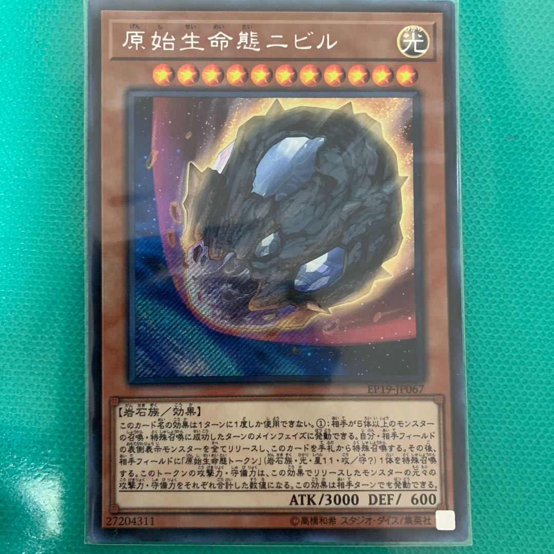 原始生命態ニビル SE