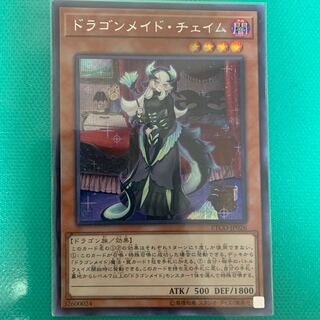 ドラゴンメイド・チェイム SE