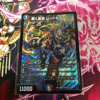 轟く革命 レッドギラゾーン