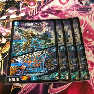 龍装艦 チェンジザ｜六奇怪の四 -土を割る逆瀧- 4枚セット