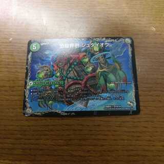 たけだくん様専用 恐龍界樹ジュダイオウ  恐・古代王サウザールピオ