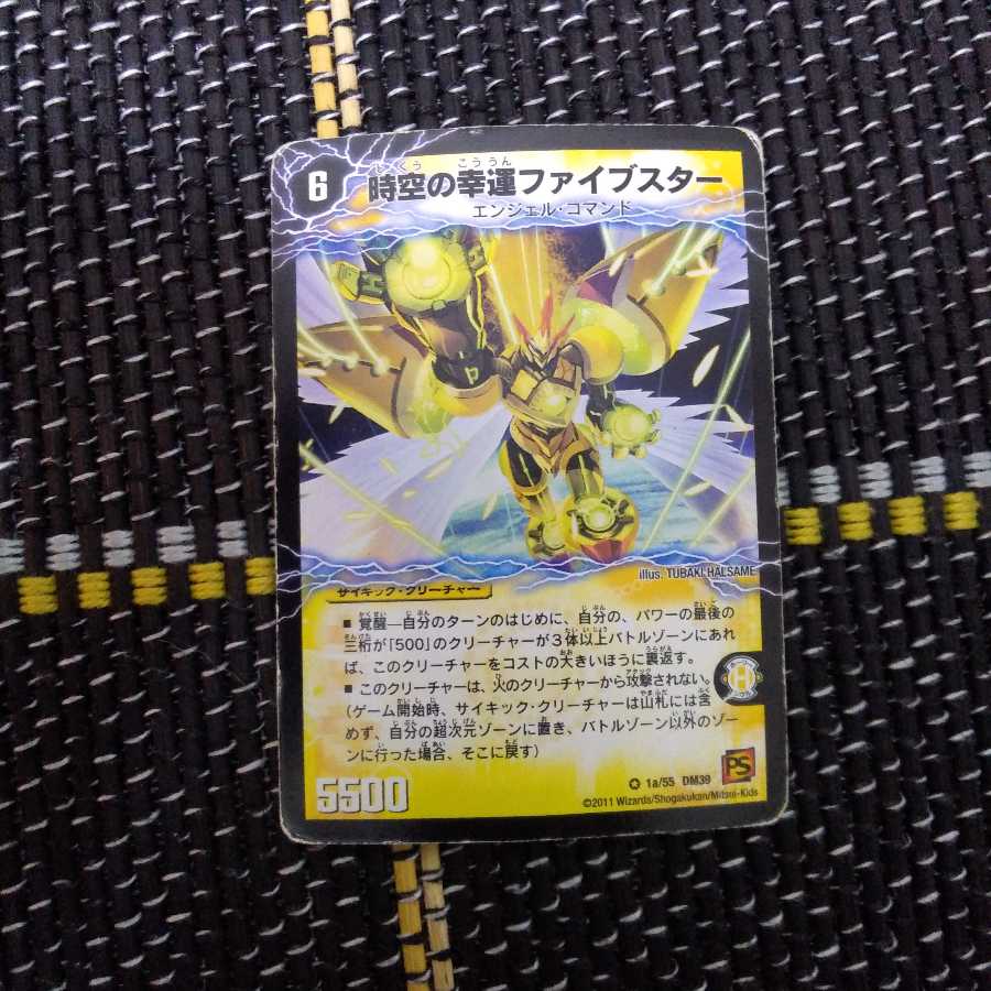 時空の幸運ファイブスター｜天運の覚醒者ライトニング・ファイブスター