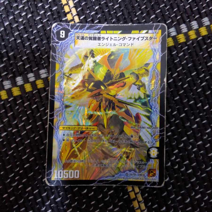 時空の幸運ファイブスター｜天運の覚醒者ライトニング・ファイブスター