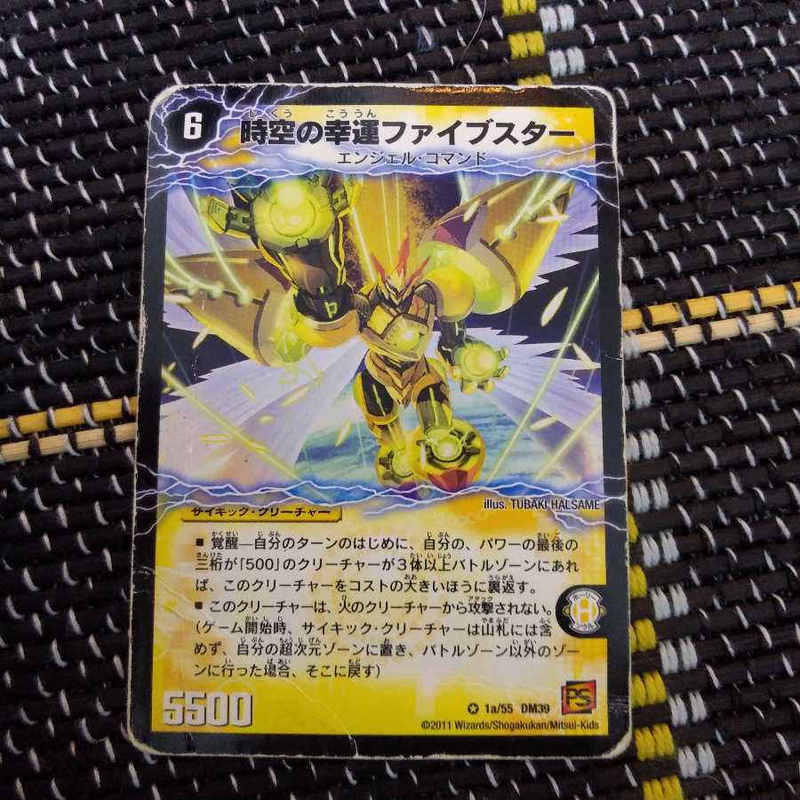 時空の幸運ファイブスター｜天運の覚醒者ライトニング・ファイブスター