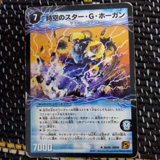 時空のスター・G・ホーガン｜イチバンの覚醒者オーシャン・G・ホーガン