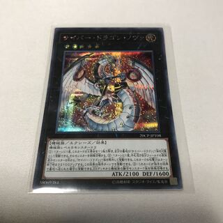 たくめろ様専用　サイバー・ドラゴン・ノヴァ SE 2枚