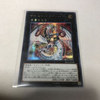 サイバー・ドラゴン・ノヴァ SE