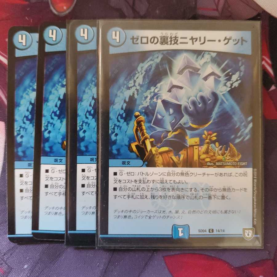 ゼロの裏技ニヤリー・ゲット