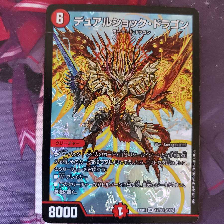 デュアルショック・ドラゴン