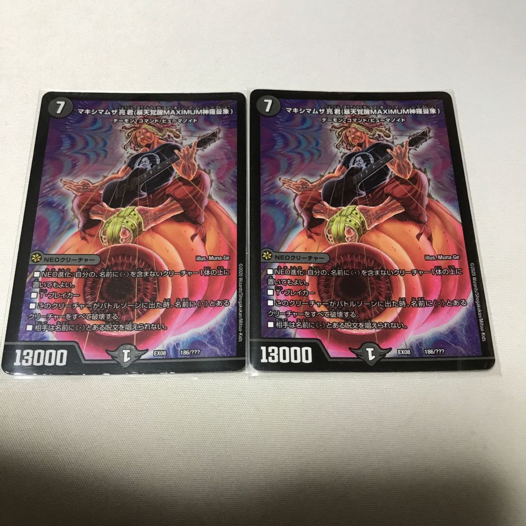 マキシマムザ亮君(暴天覚醒MAXIMUM神羅曼象) 2枚