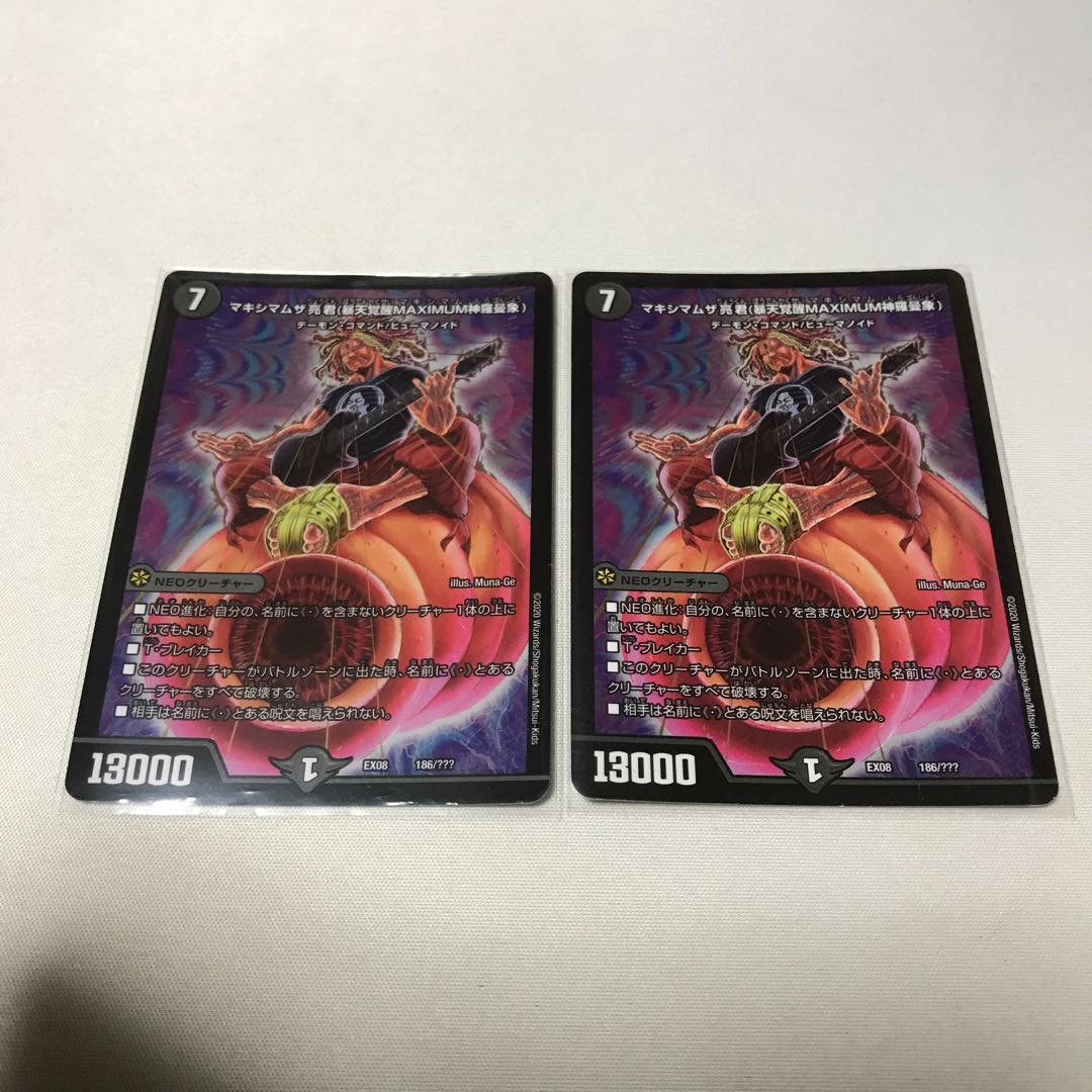マキシマムザ亮君(暴天覚醒MAXIMUM神羅曼象) 2枚