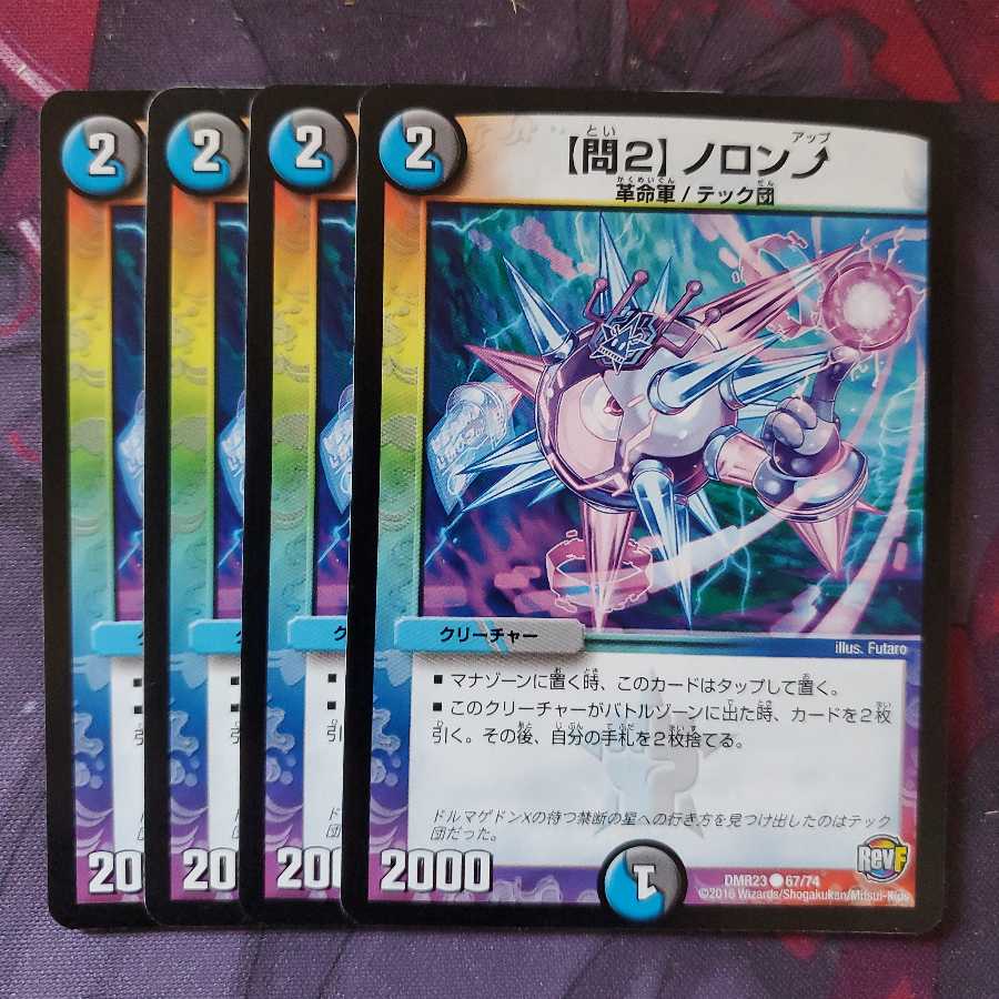 【問2】ノロンアップ