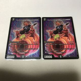 マキシマムザ亮君(暴天覚醒MAXIMUM神羅曼象) 2枚