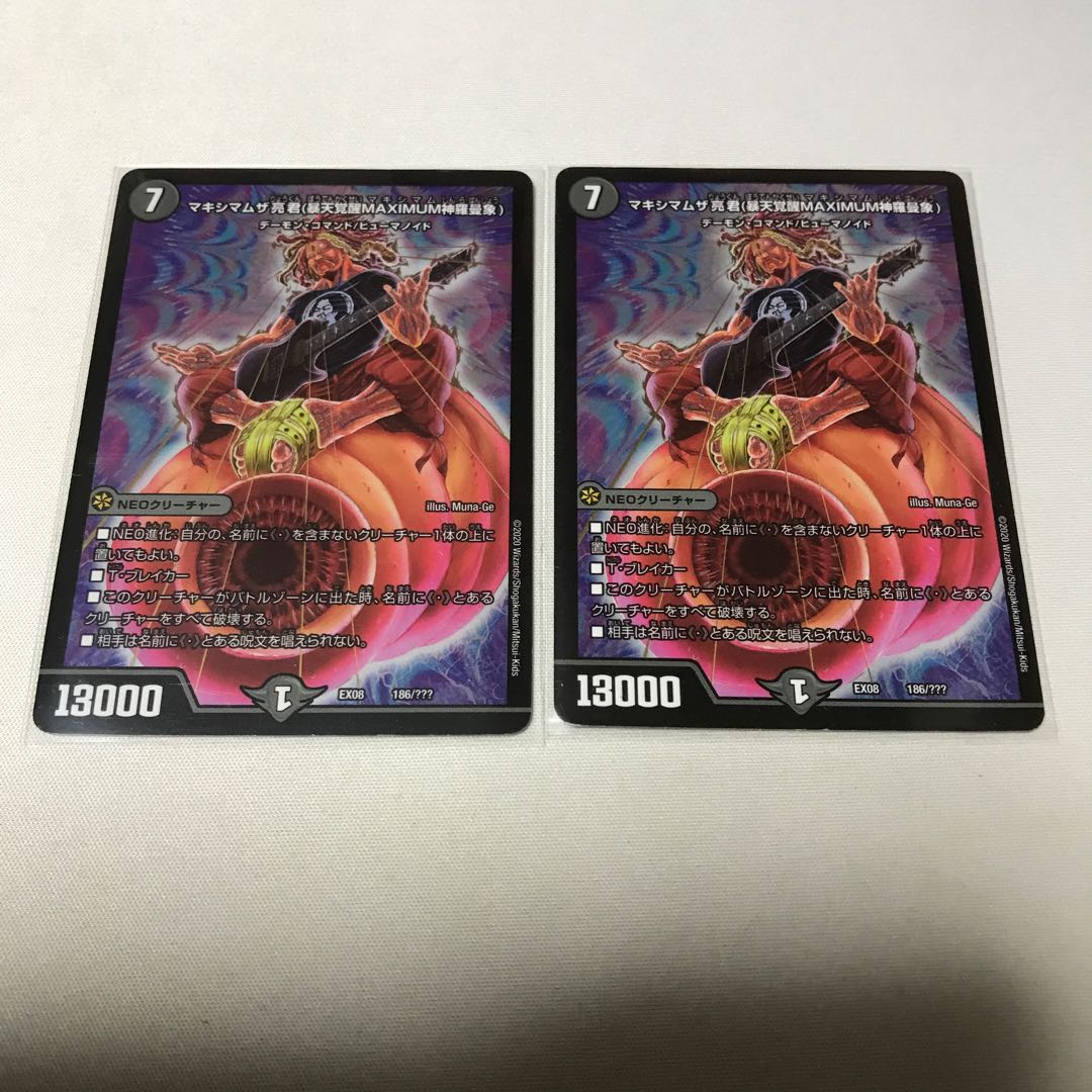 まゆたろ様専用 マキシマムザ亮君(暴天覚醒MAXIMUM神羅曼象)