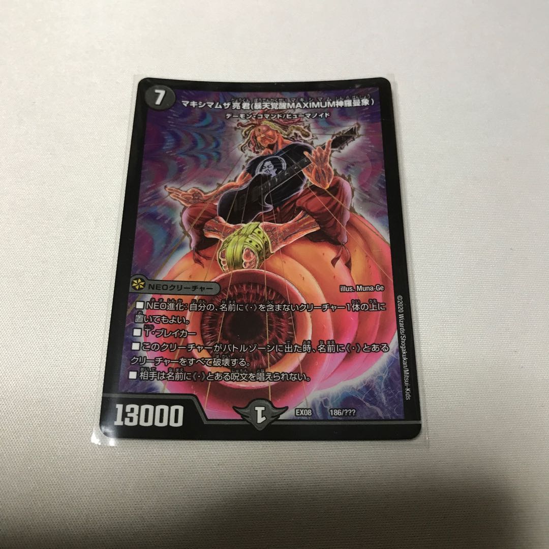 まゆたろ様専用 マキシマムザ亮君(暴天覚醒MAXIMUM神羅曼象)