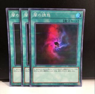 闇の誘惑 P-SR 3枚