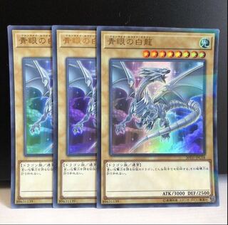 青眼の白龍 P-UR 3枚