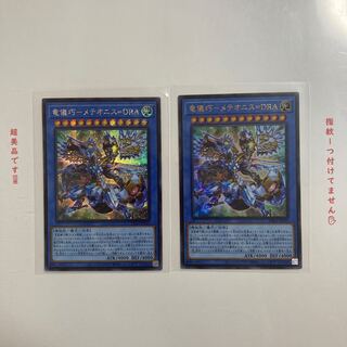 竜儀巧-メテオニス=DRA SE+UR 2枚セット