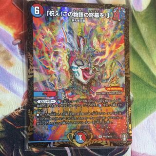 「祝え!この物語の終幕を!」プロモ