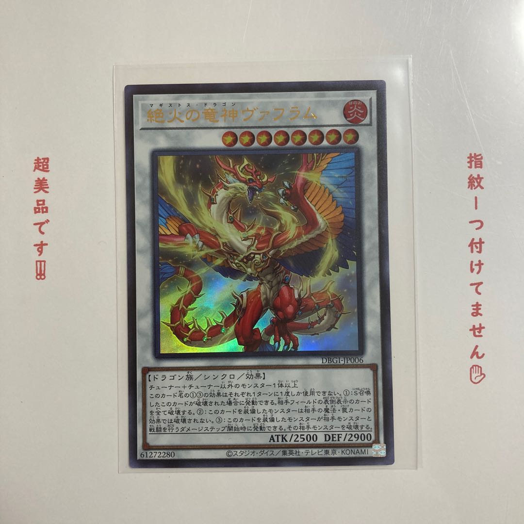 絶火の竜神ヴァフラム　UR