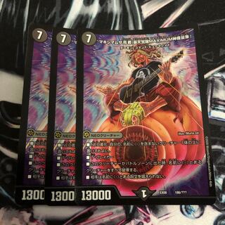 [即日発送！]マキシマムザ亮君(暴天覚醒MAXIMUM神羅曼象) 3枚