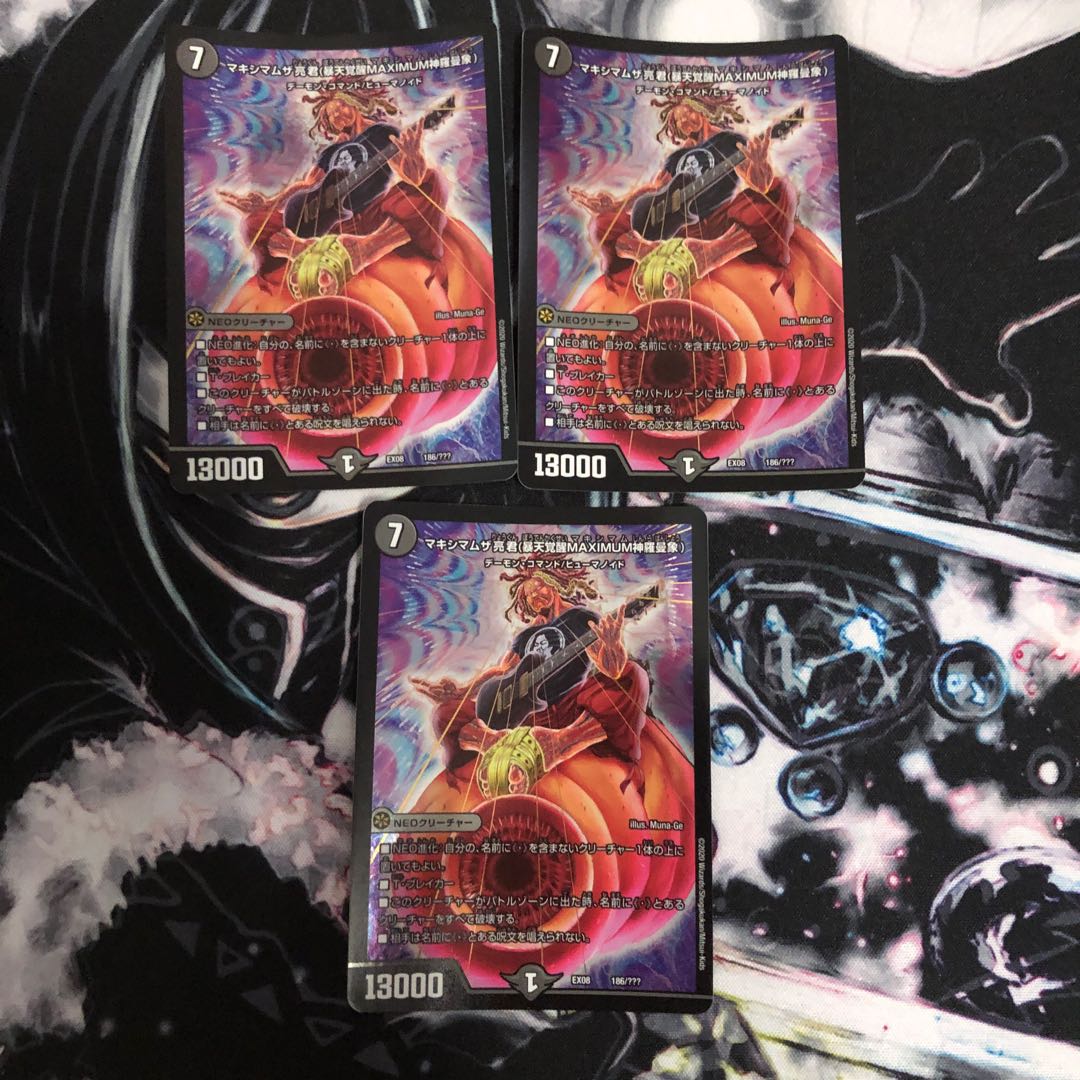 [即日発送！]マキシマムザ亮君(暴天覚醒MAXIMUM神羅曼象) 3枚