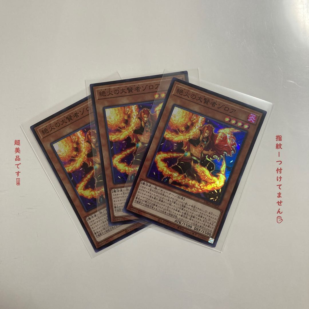 絶火の大賢者ゾロア　SR 3枚セット