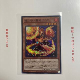 絶火の大賢者ゾロア　SR