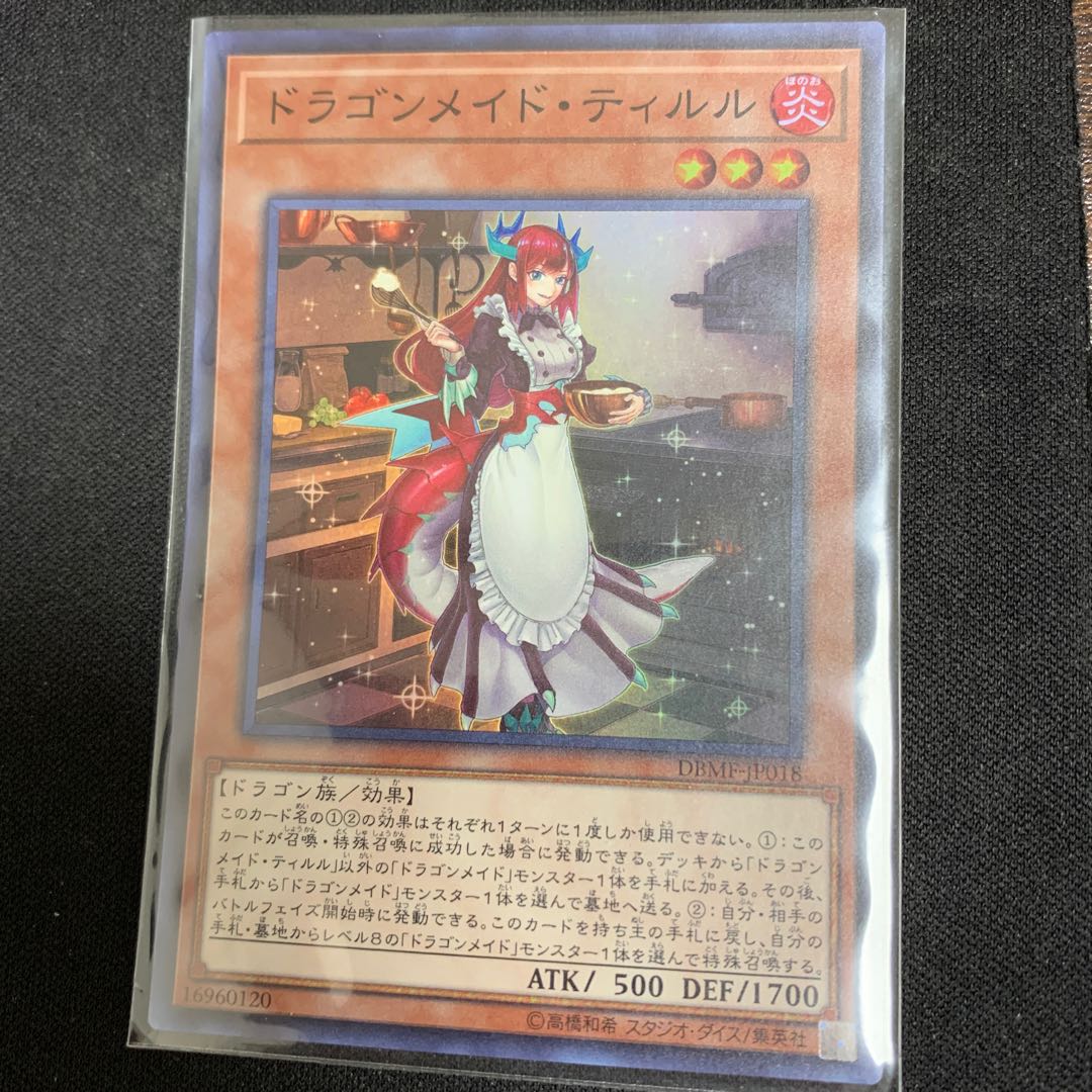 ドラゴンメイド・ティルル SR 1枚