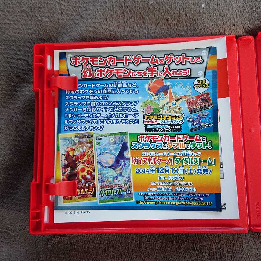 3DS オメガルビー