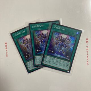 流星輝巧群　SR 3枚セット
