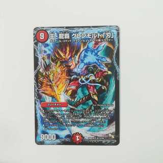 王・龍覇 グレンモルト「刃」