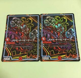 ドドドドーピードープ シク 2枚