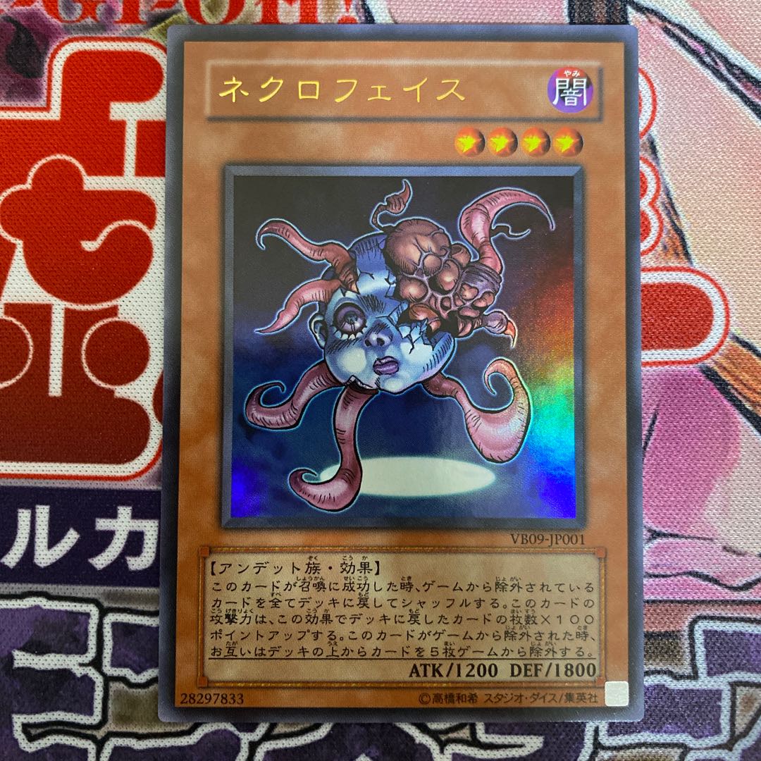 ネクロフェイス UR