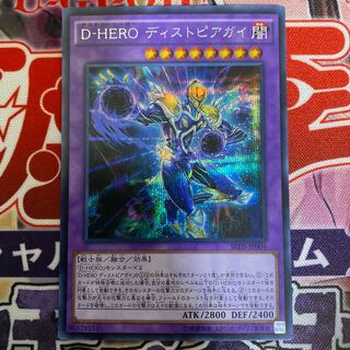 D-HERO ディストピアガイ SE