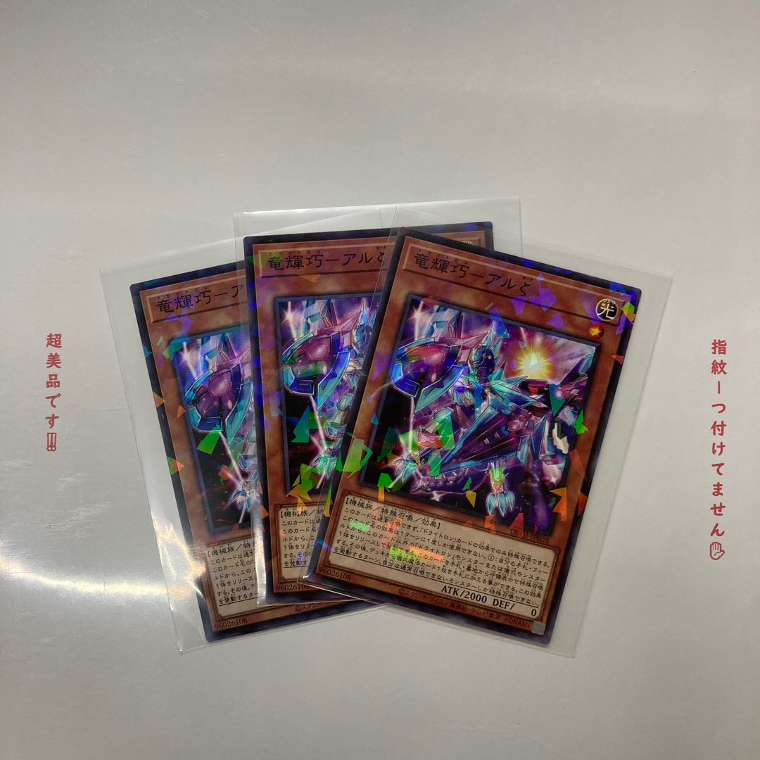 竜輝巧-アルζ パラレル3枚セット