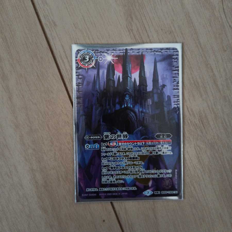 青の世界プラス紫の世界