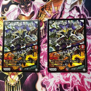 龍装05号 イヴィルヴィ｜イーヴィル・フォーズ　2枚