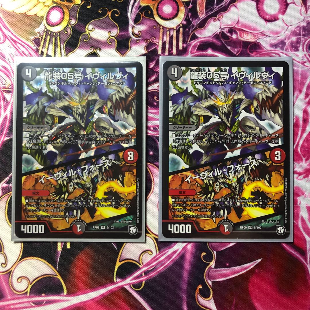 龍装05号 イヴィルヴィ|イーヴィル・フォーズ 2枚