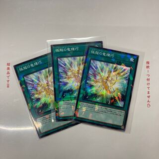 極超の竜輝巧　パラレル3枚セット
