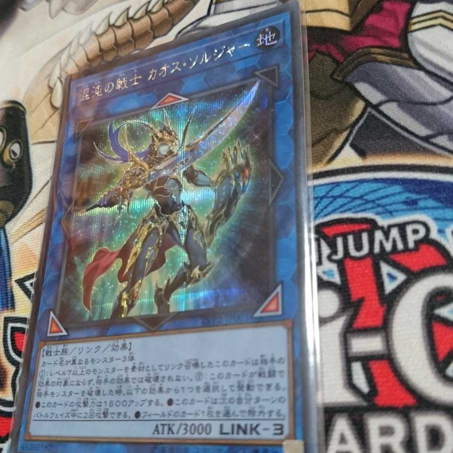 混沌の戦士 カオス・ソルジャー シークレット