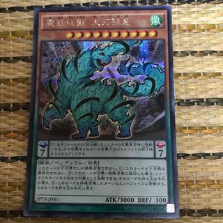 マドレース 魔妖仙獣 大刃禍是 SE