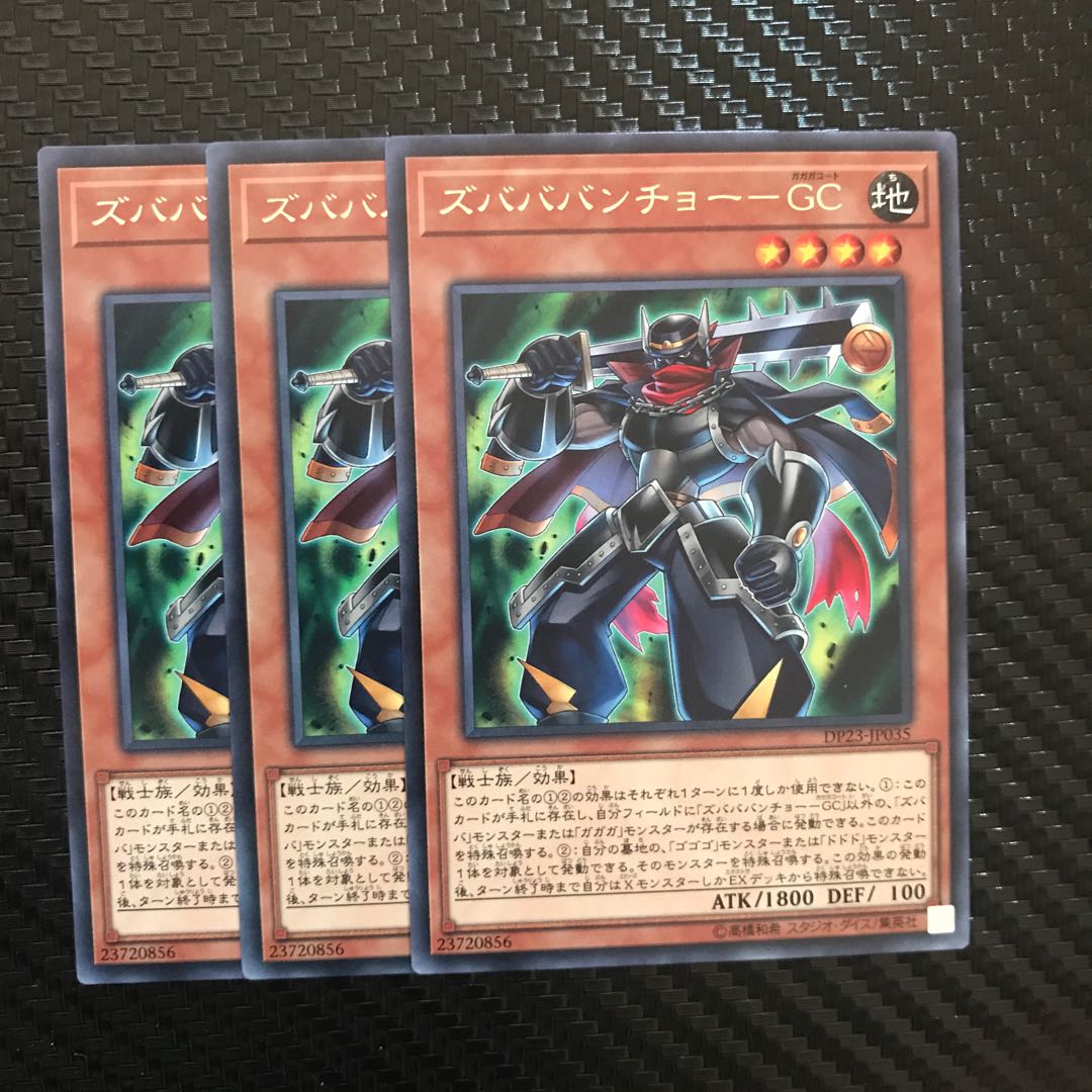 ズバババンチョー-GC R