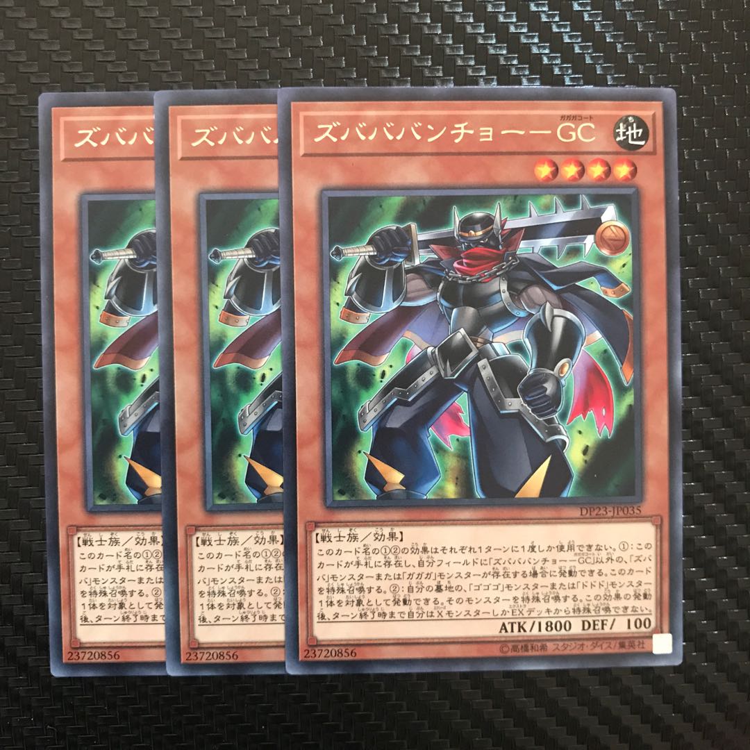 ズバババンチョー-GC R