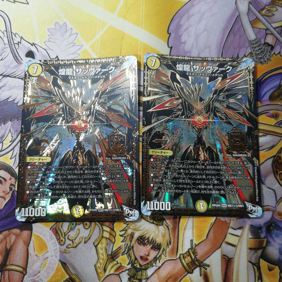 煌龍 サッヴァーク MDG シークレット 2枚