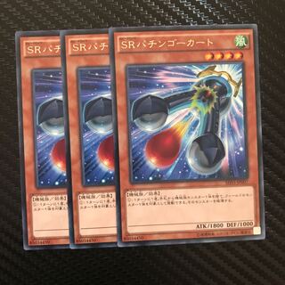 SRパチンゴーカート R