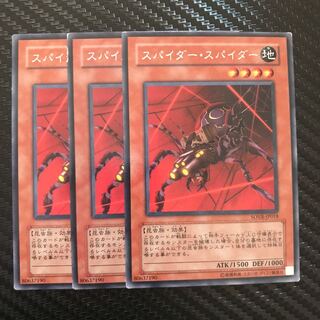 スパイダー・スパイダー R