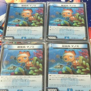 超宮兵マノミ4枚